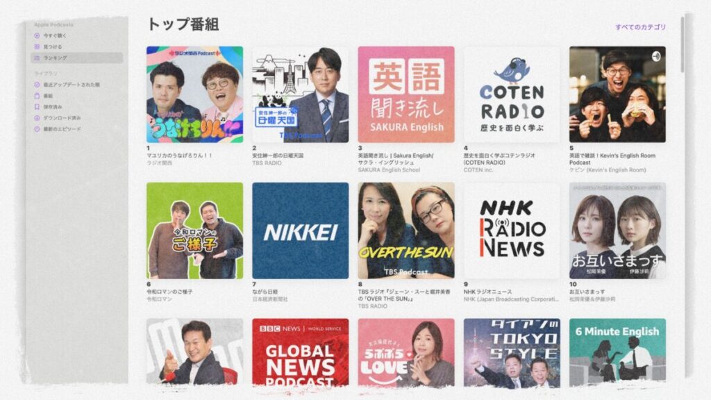 【ポッドキャストで学び】通勤・運転中のながら聴きにおすすめ4番組