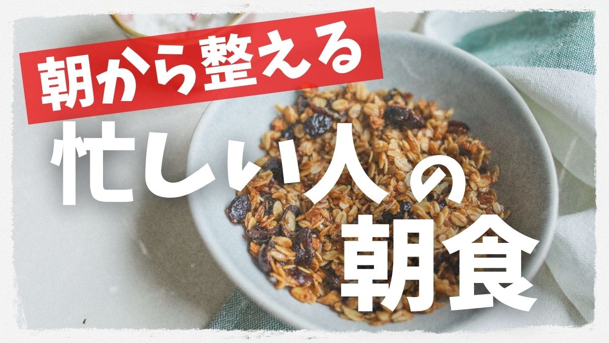 デキる大人の学び直しは朝食から整える