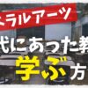 社会人の学び直しにおすすめ